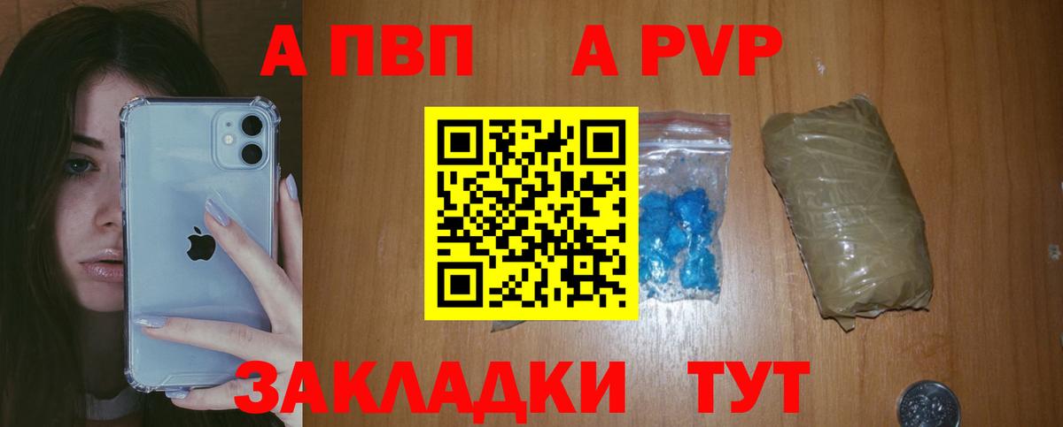 A-PVP СК  купить наркоту  Альфа ПВП мука  Ульяновск  A PVP Соль  Вход с VPN 