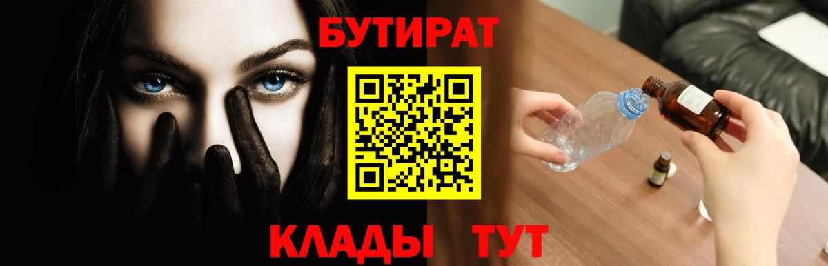 Ульяновск  Бутират 99%  Вход с VPN 