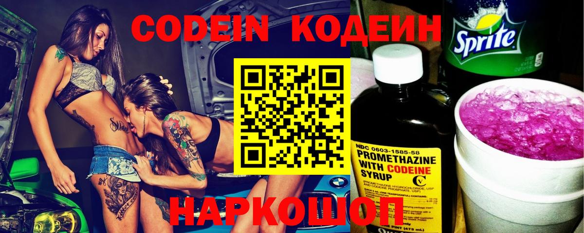 Codein Purple Drank  Вход с VPN  Ульяновск 