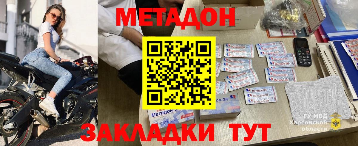 Метадон methadone Ульяновск