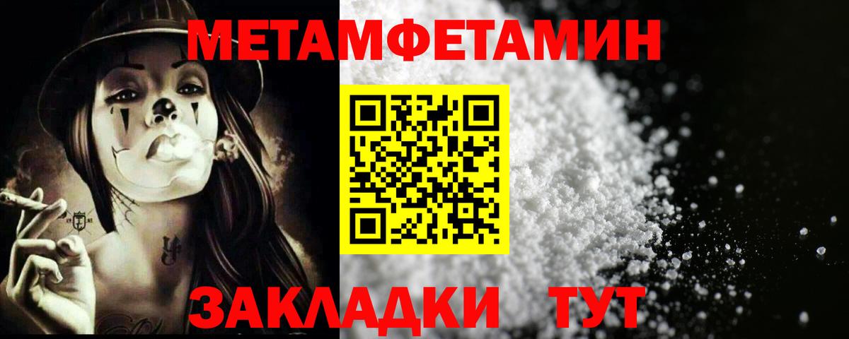 МЕТАМФЕТАМИН пудра  Вход с VPN  МЕТАМФЕТАМИН пудра  Ульяновск 